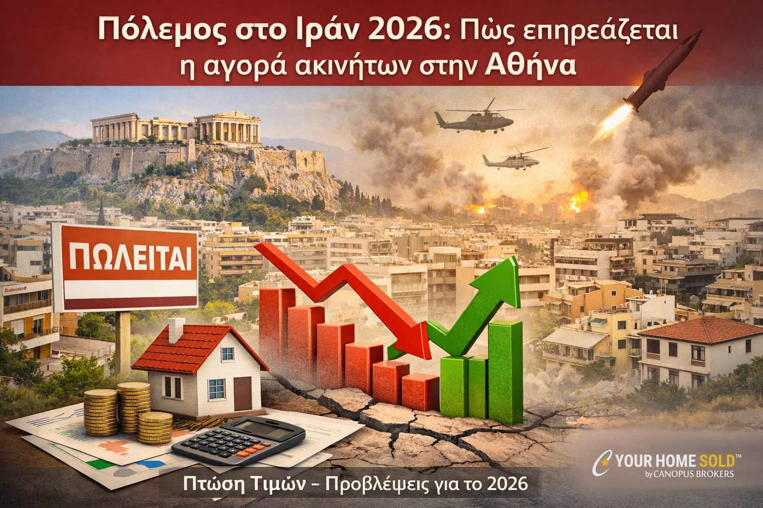 Πόλεμος στο Ιράν 2026 και επιπτώσεις στην αγορά ακινήτων στην Αθήνα με πτώση τιμών και προβλέψεις