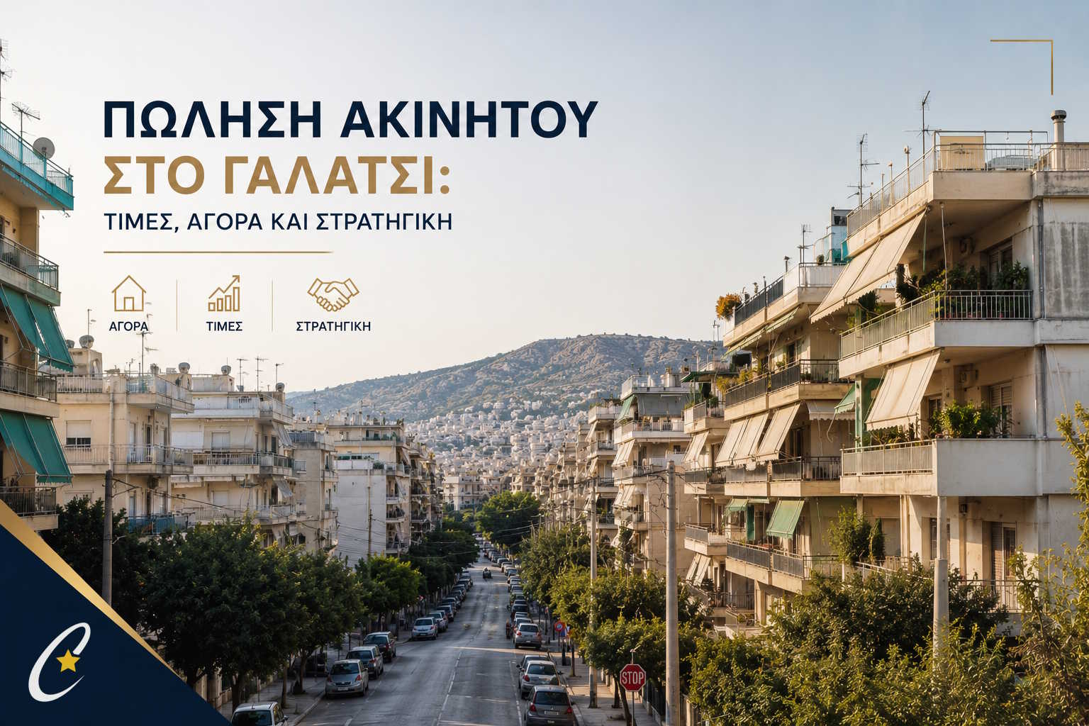 Πώληση Ακινήτου στο Γαλάτσι